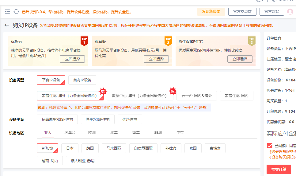 亚马逊如何使用电商浏览器防关联